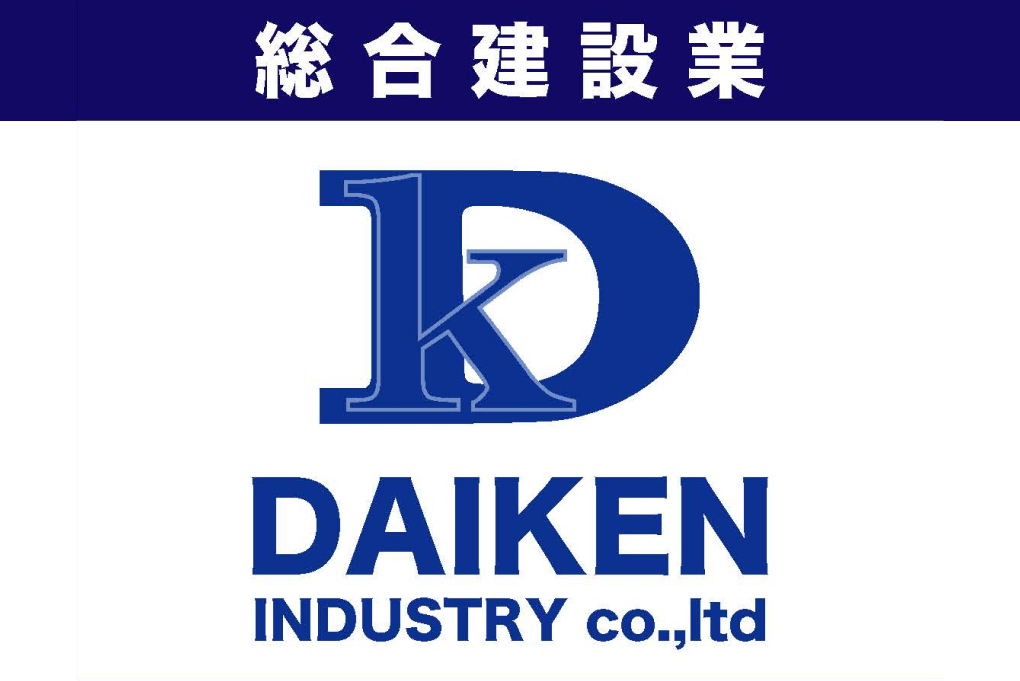 株式会社ダイケン工業 総合建設業