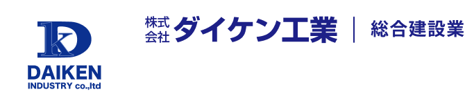 株式会社ダイケン工業 総合建設業